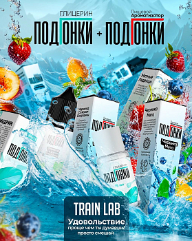 Ароматизатор ПОДГОНКИ "Кислая черничная конфета" 13мл (на 30мл)