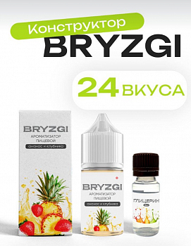 Ароматизатор BRYZGI "Кислый Виноград" 15мл (на 30мл)