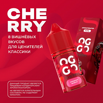 Ароматизатор OGGO Cherry "Кислая вишня" 14мл (на 30мл)